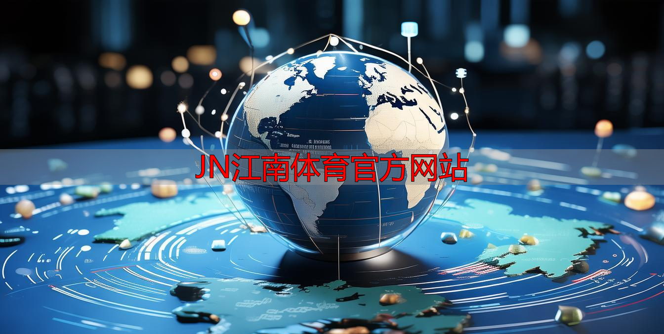 JN江南体育官方网站