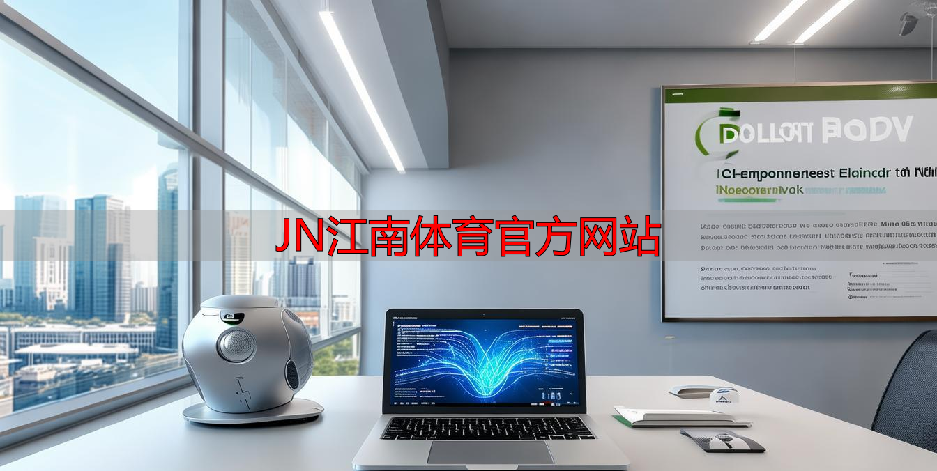 JN江南体育官方网站