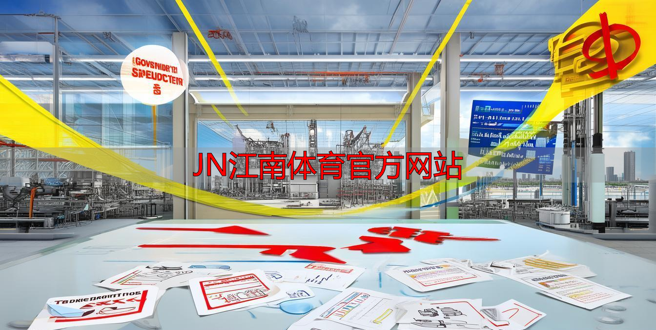 JN江南体育官方网站