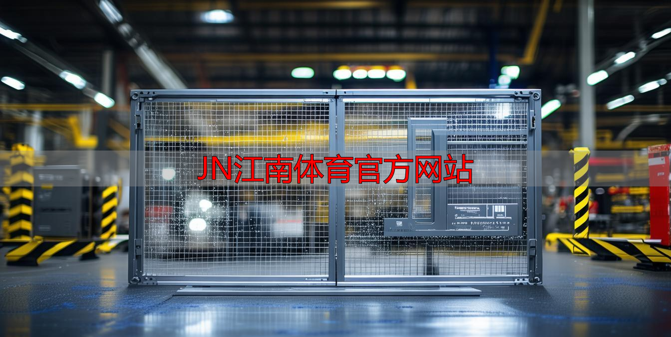 JN江南体育官方网站