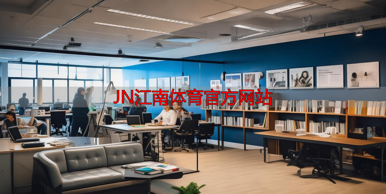 JN江南体育官方网站