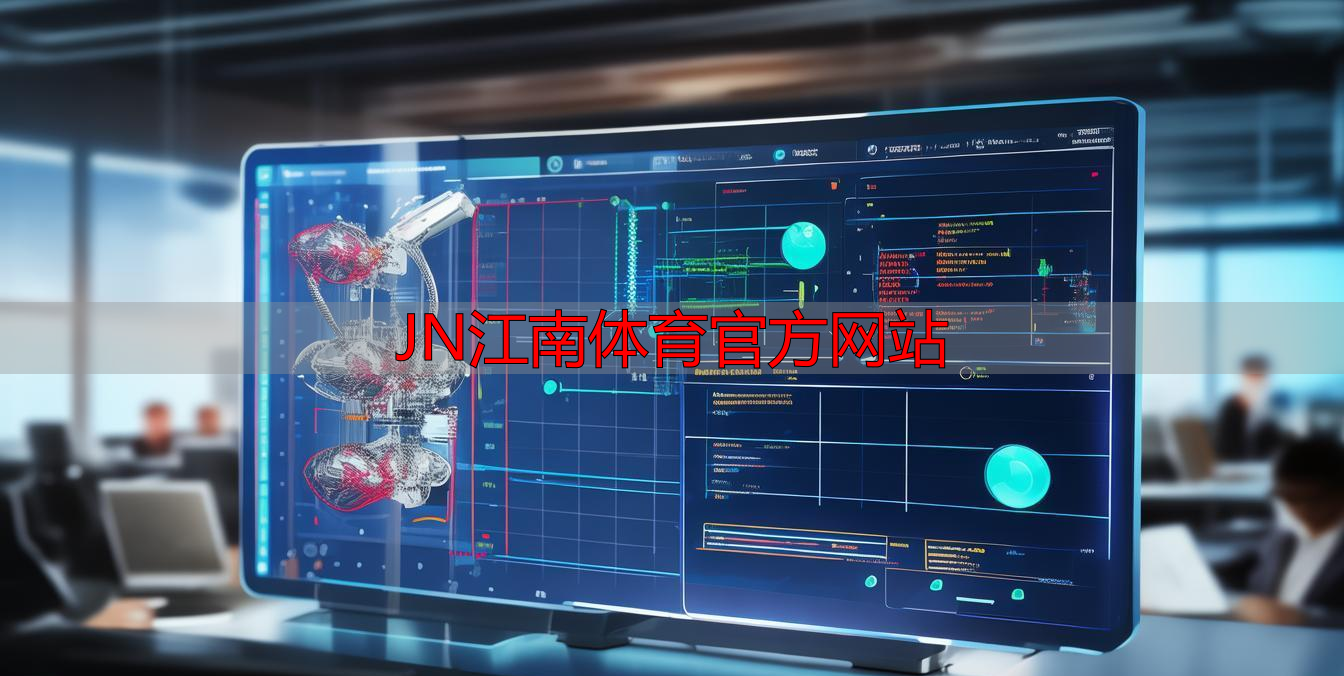 JN江南体育官方网站