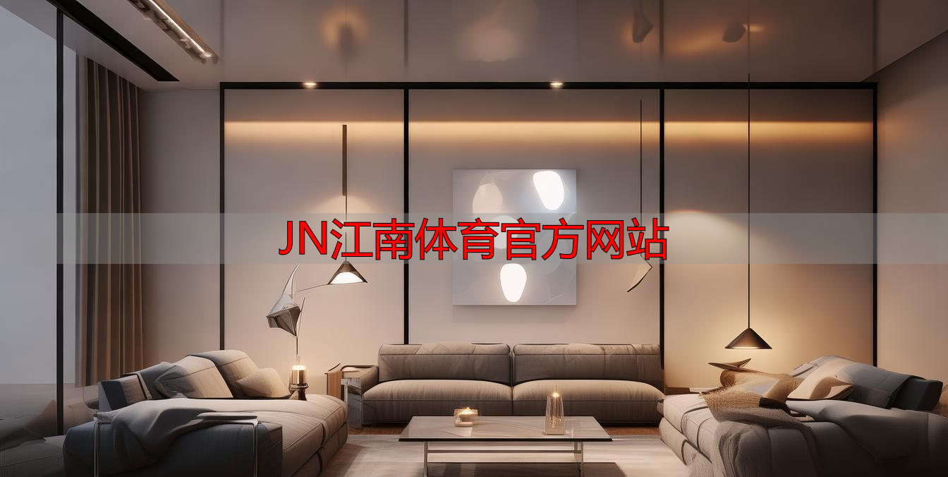 JN江南体育官方网站