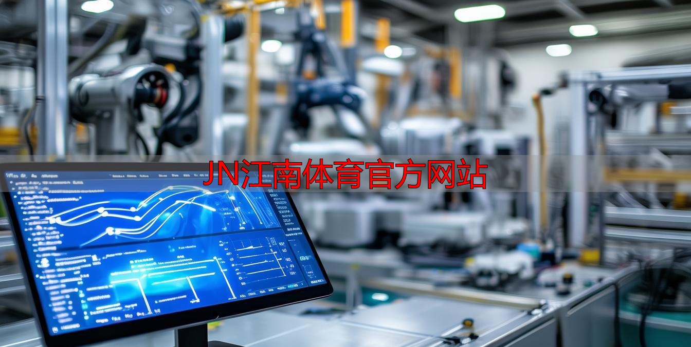 JN江南体育官方网站