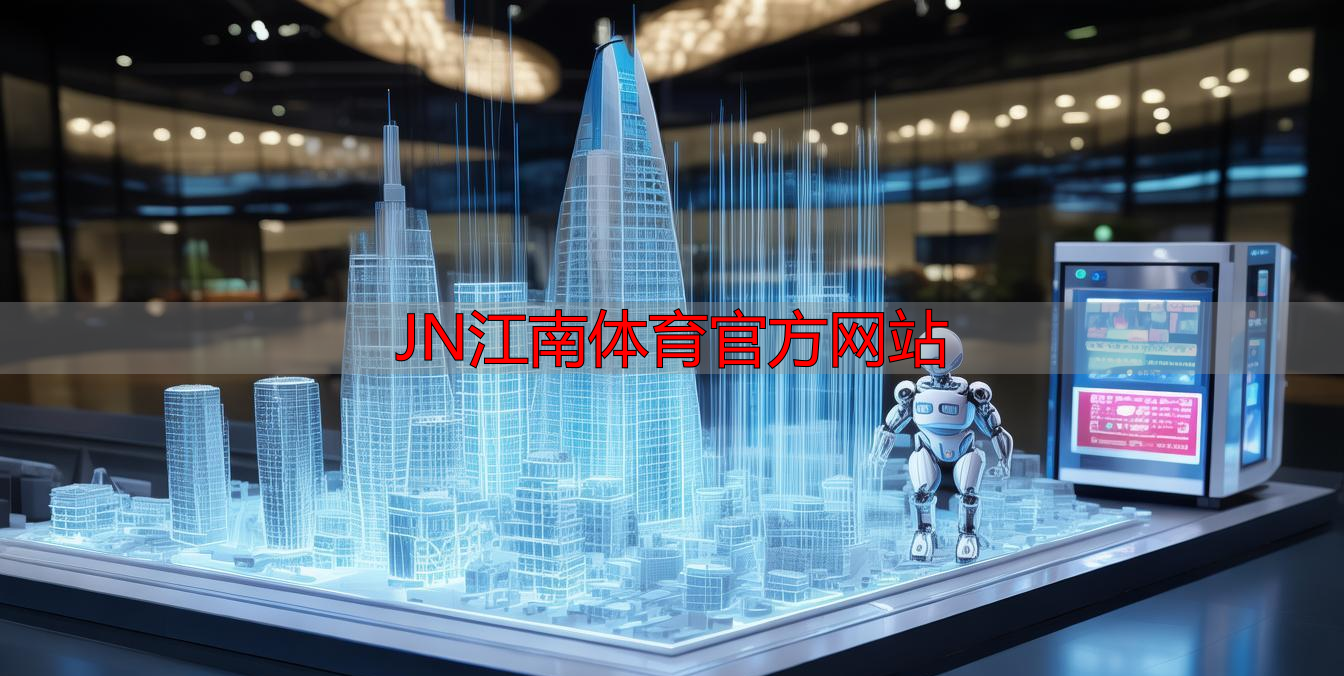 JN江南体育官方网站