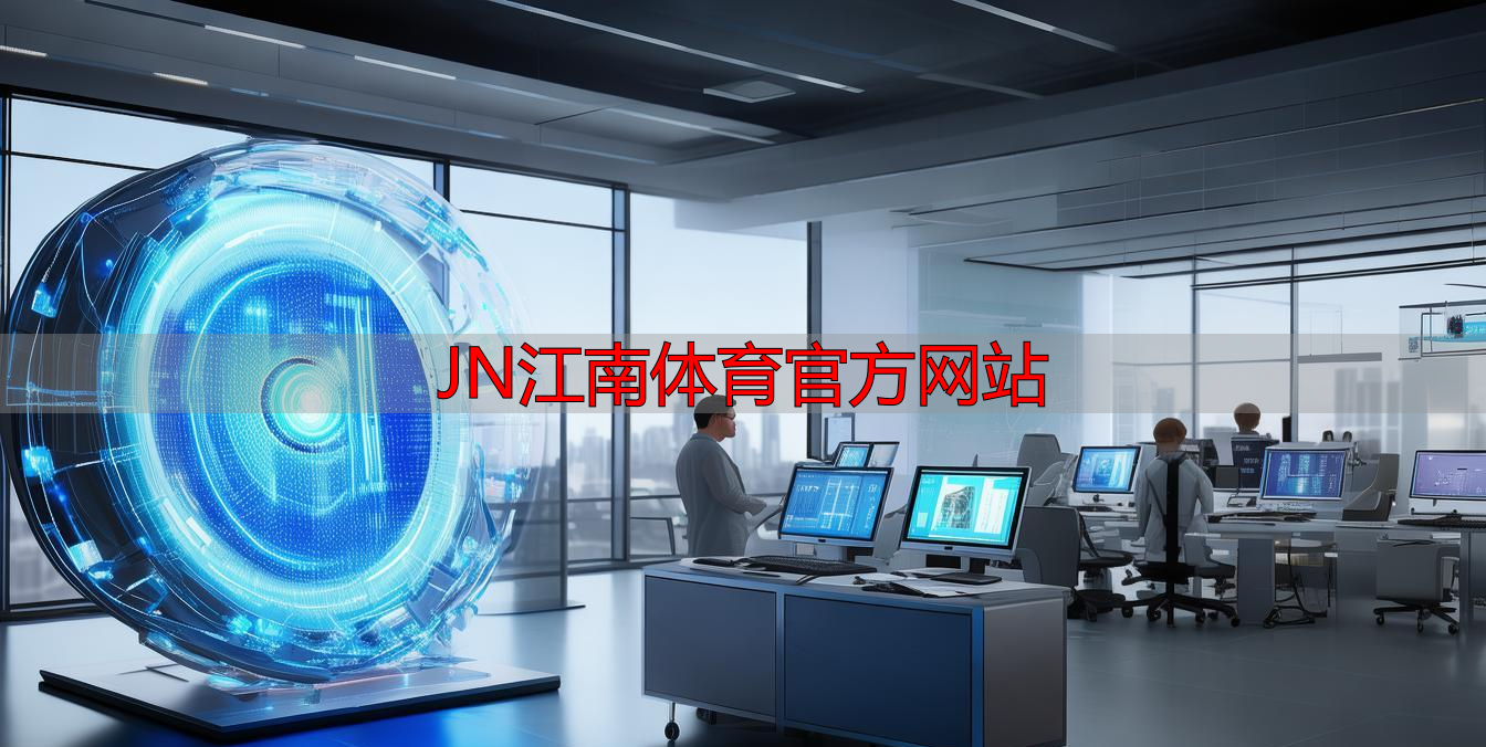 JN江南体育官方网站