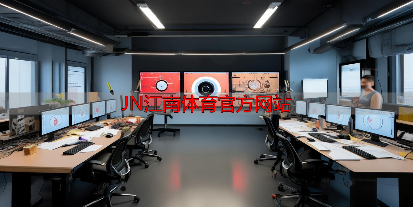 JN江南体育官方网站