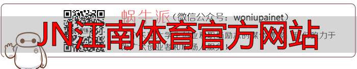 JN江南体育官方网站