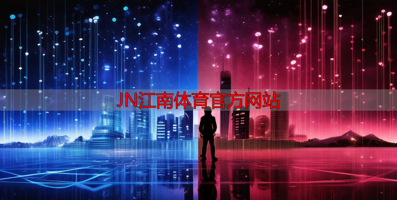 JN江南体育官方网站