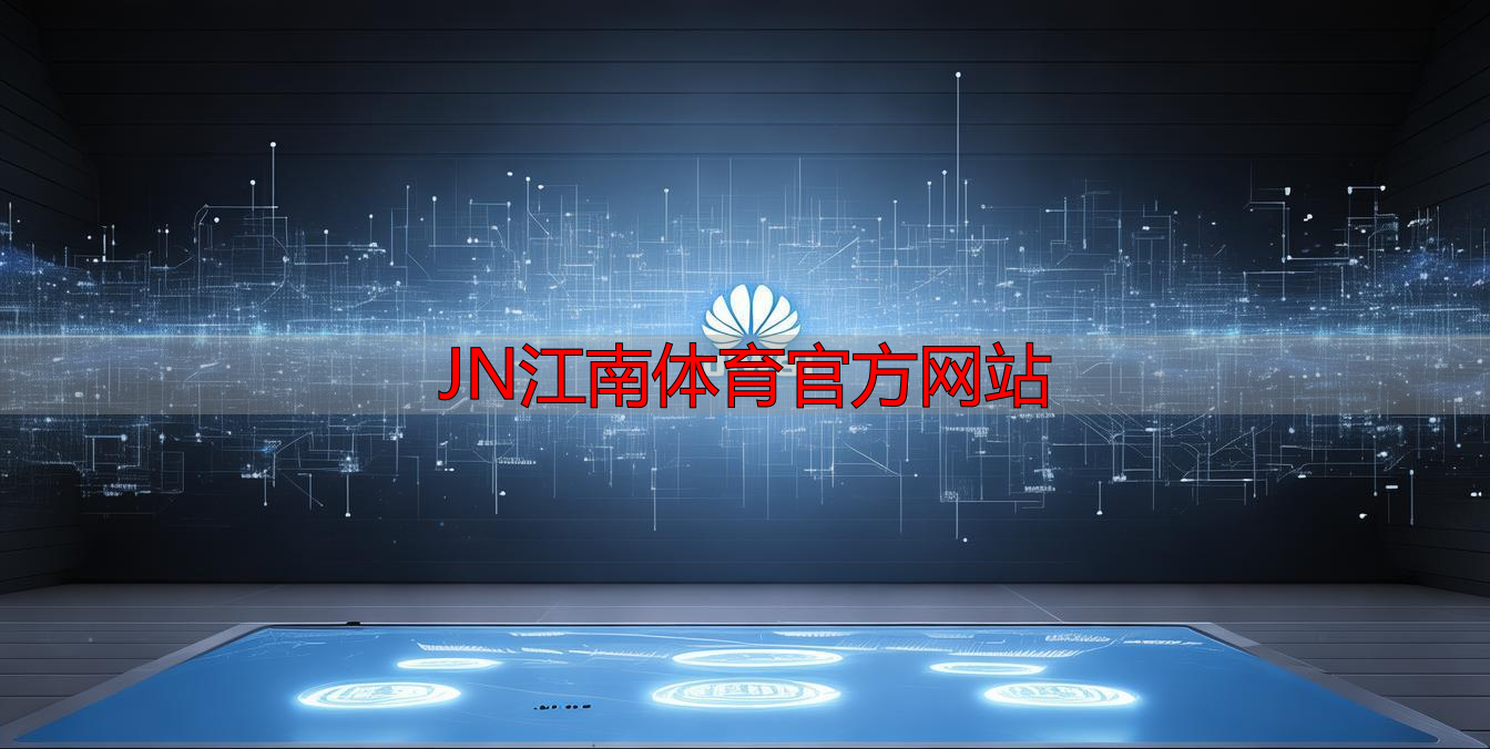 JN江南体育官方网站