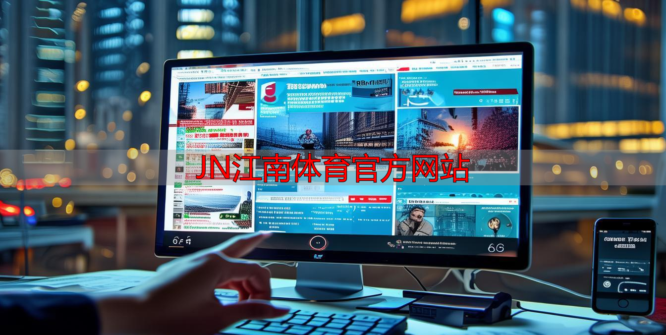JN江南体育官方网站
