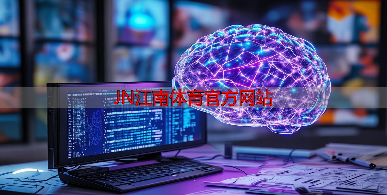JN江南体育官方网站