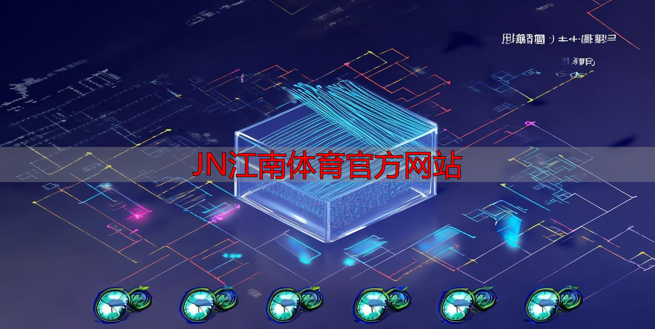 JN江南体育官方网站