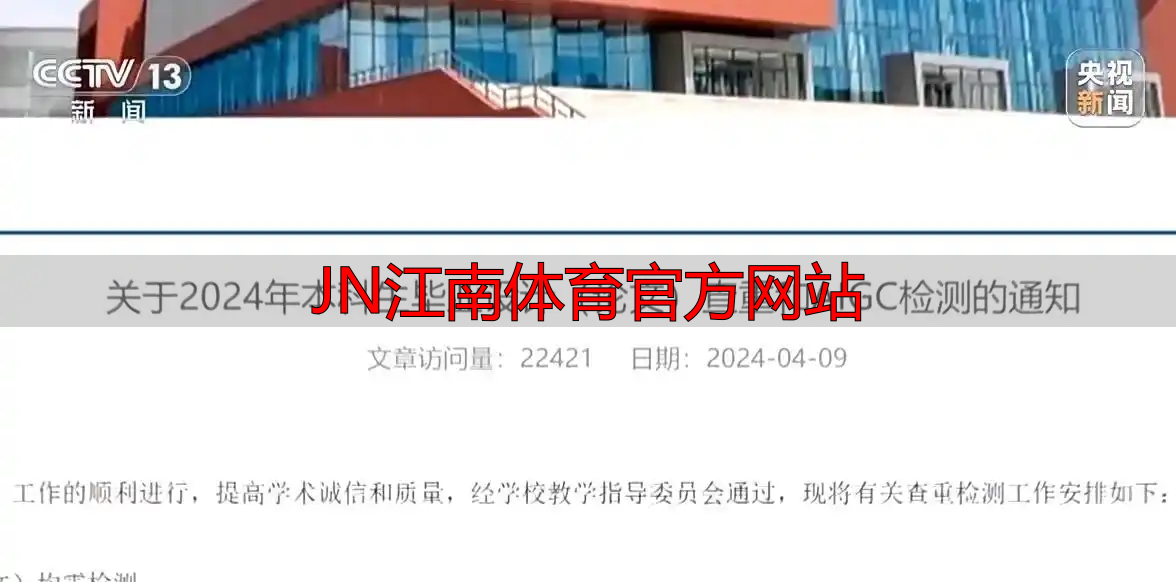 JN江南体育官方网站