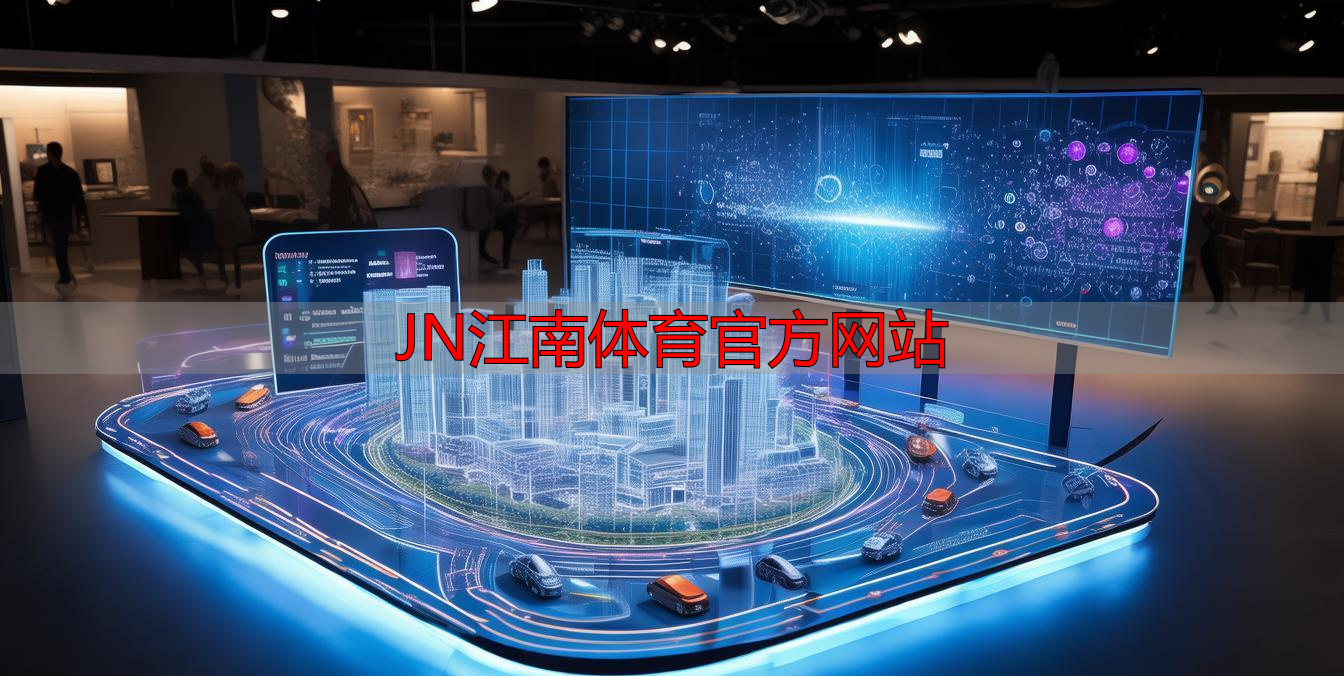 JN江南体育官方网站