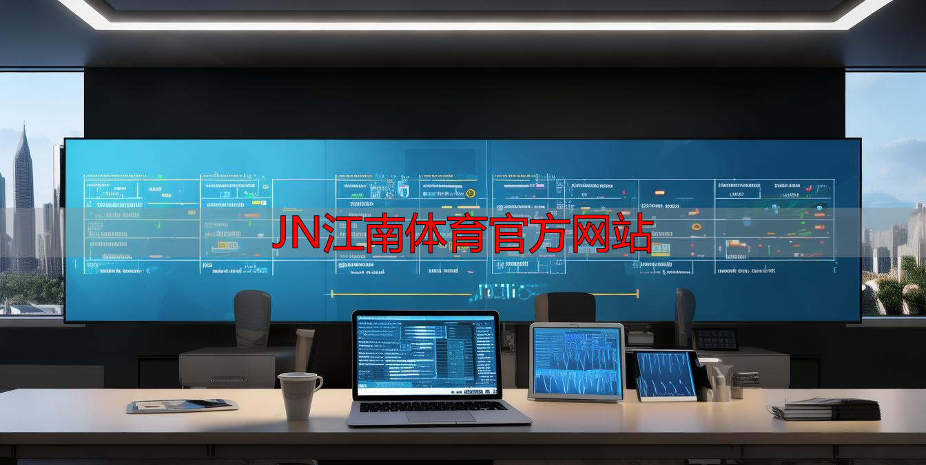 JN江南体育官方网站