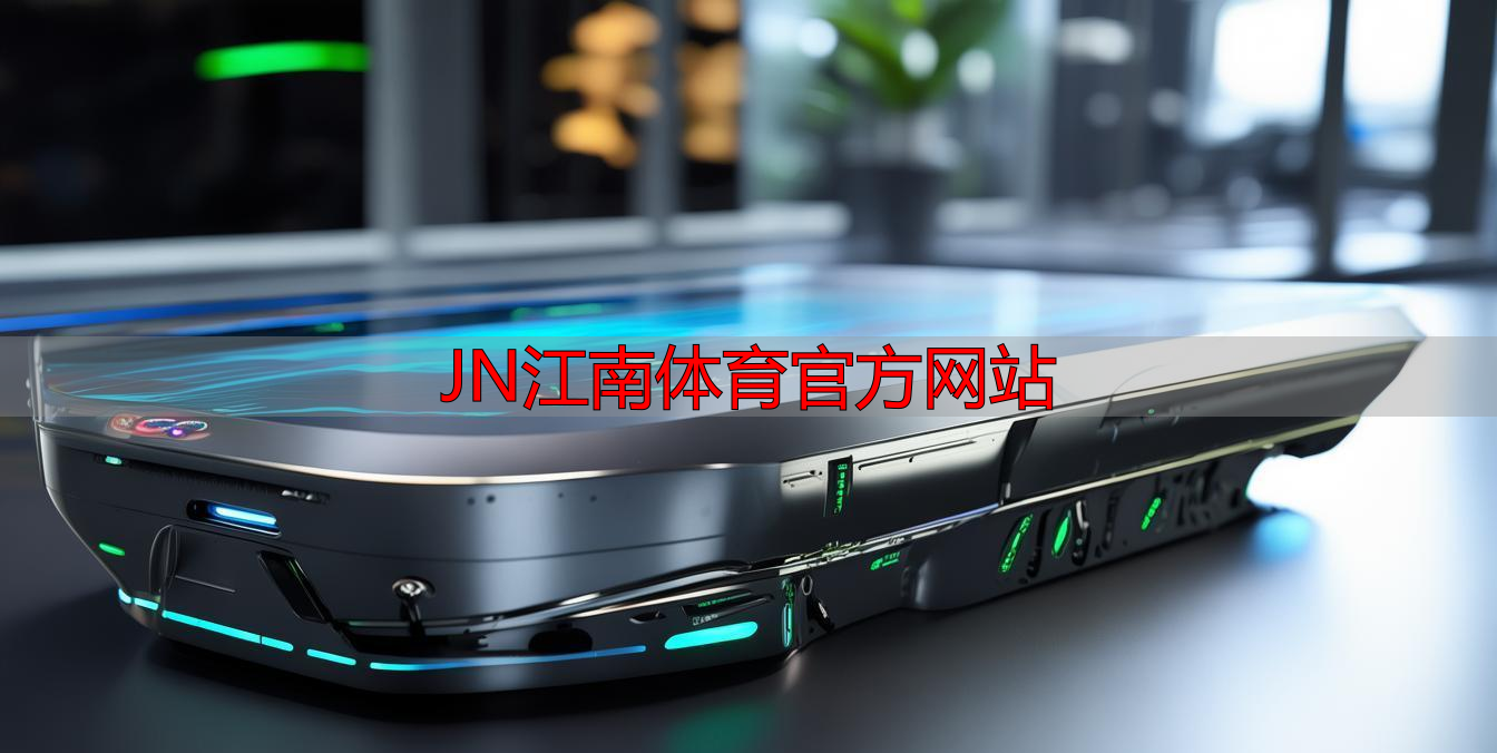 JN江南体育官方网站