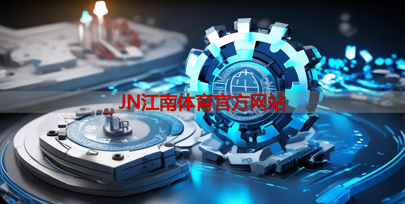 JN江南体育官方网站