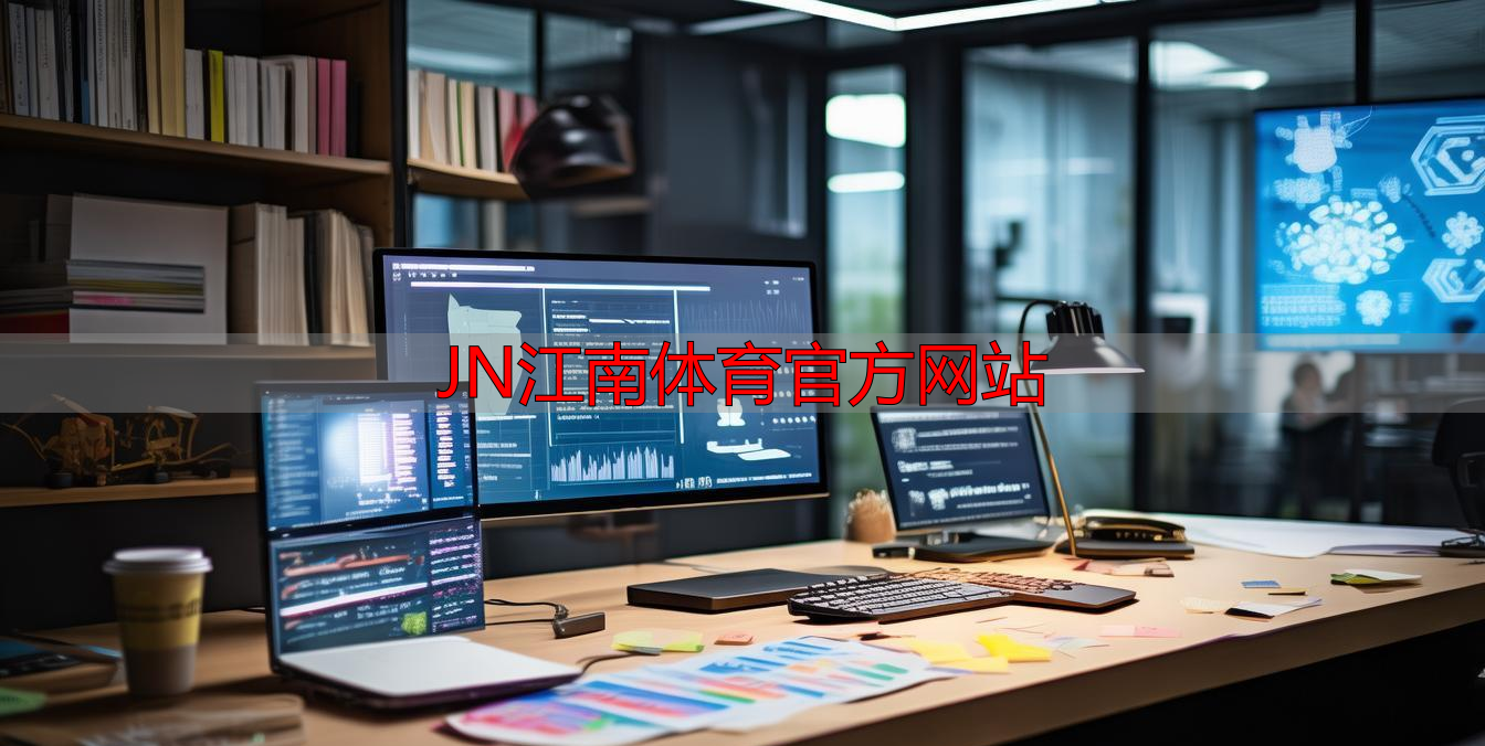 JN江南体育官方网站