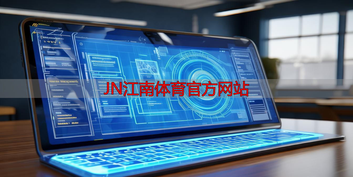 JN江南体育官方网站