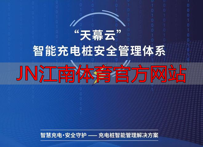 JN江南体育官方网站