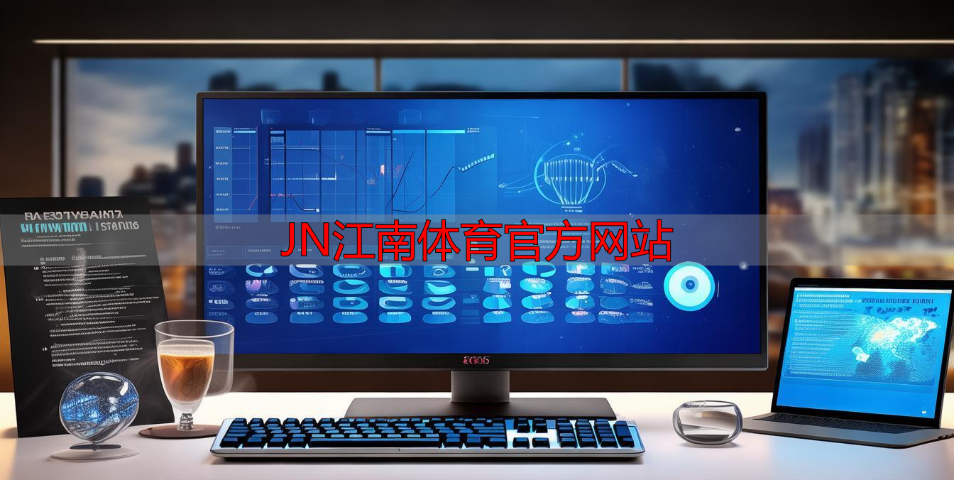 JN江南体育官方网站