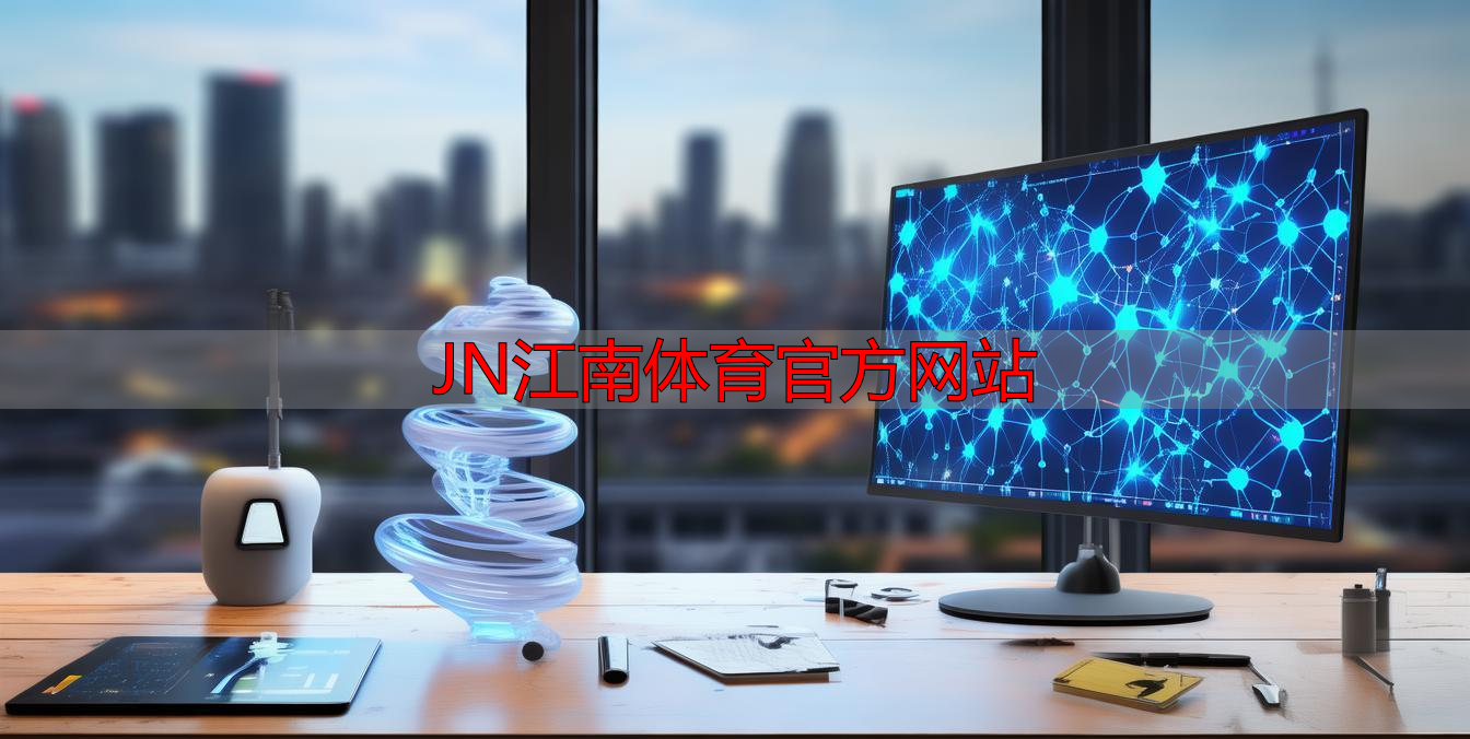 JN江南体育官方网站