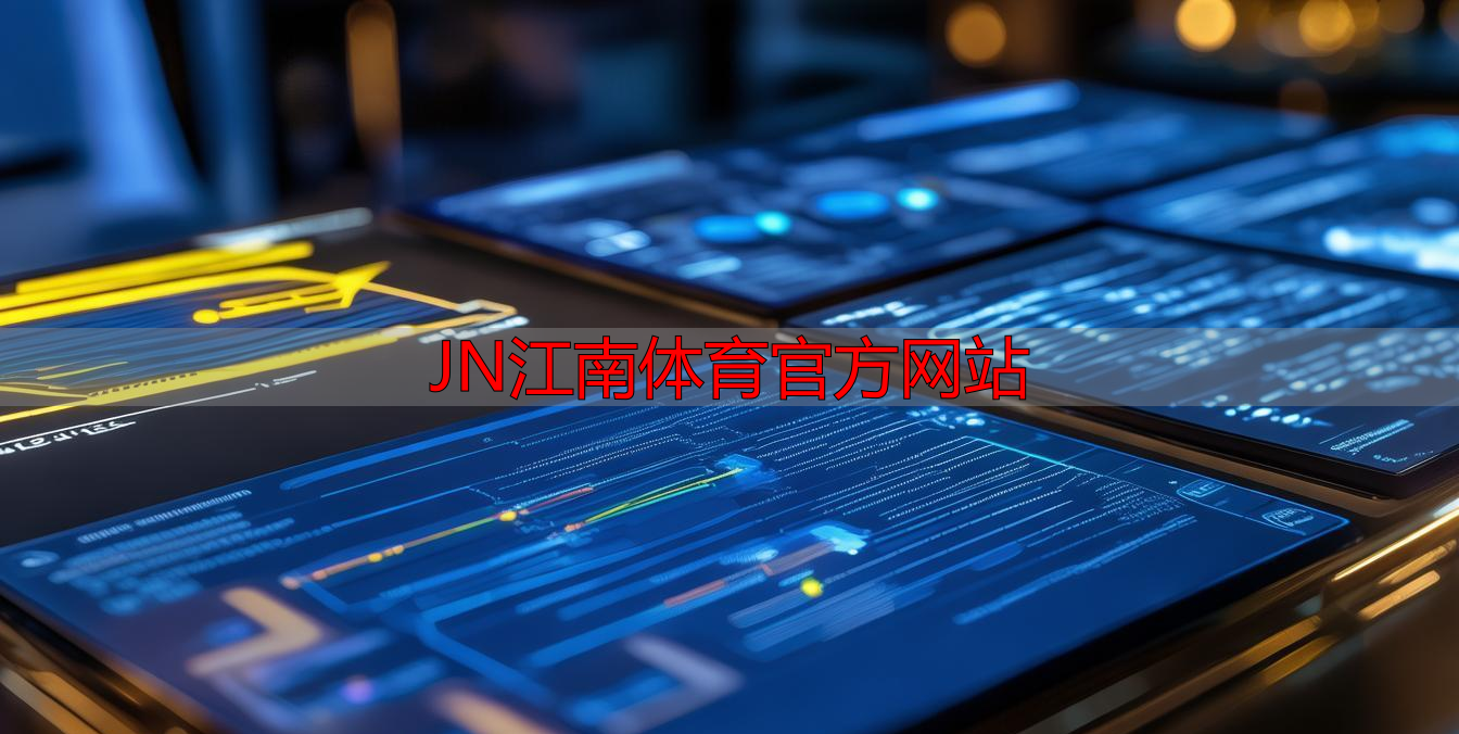 JN江南体育官方网站