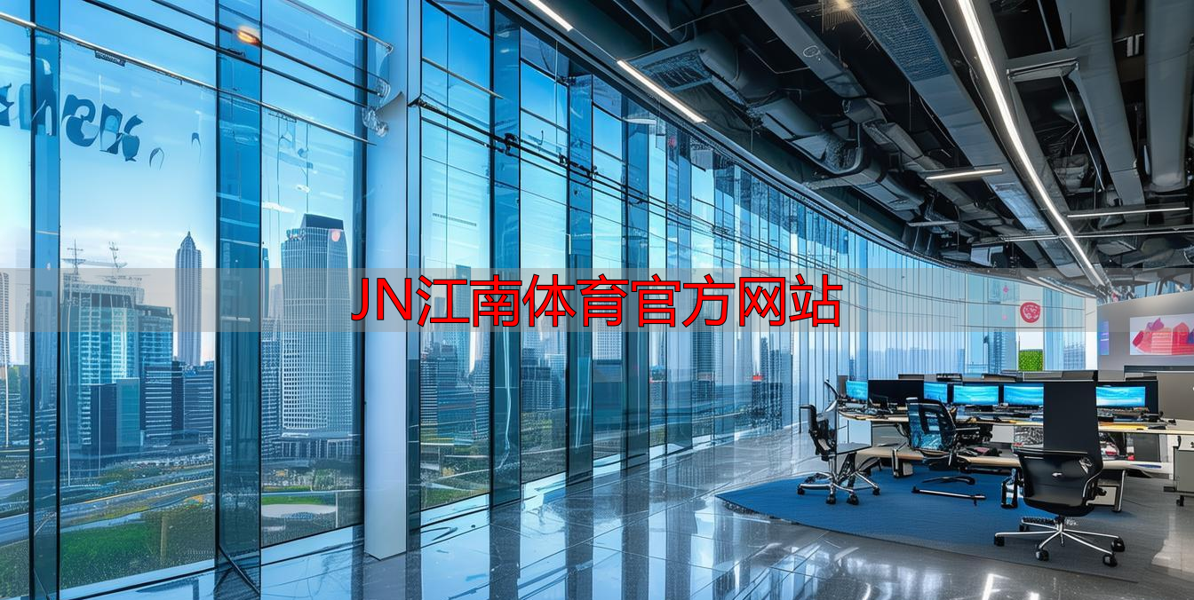 JN江南体育官方网站