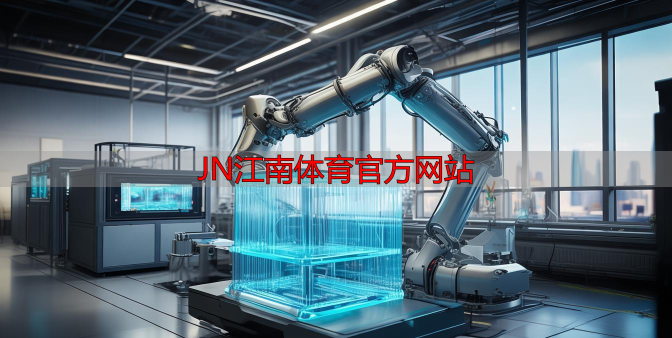 JN江南体育官方网站