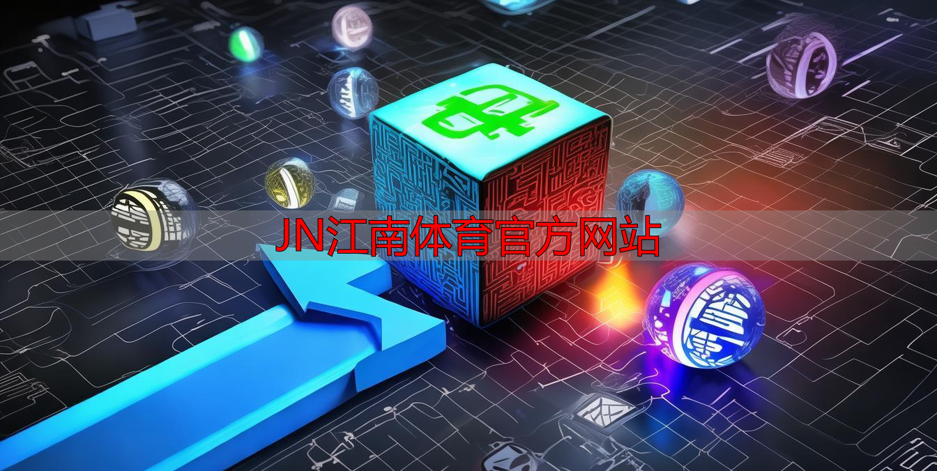 JN江南体育官方网站
