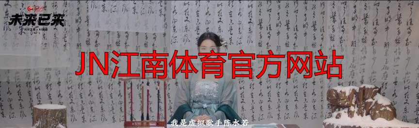 JN江南体育官方网站